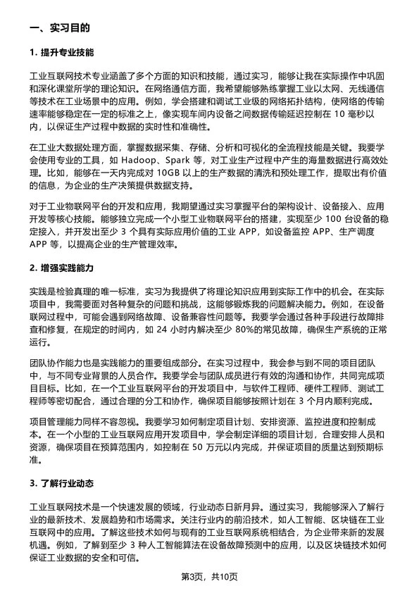 8000字工业互联网技术专业实习实训报告大学生