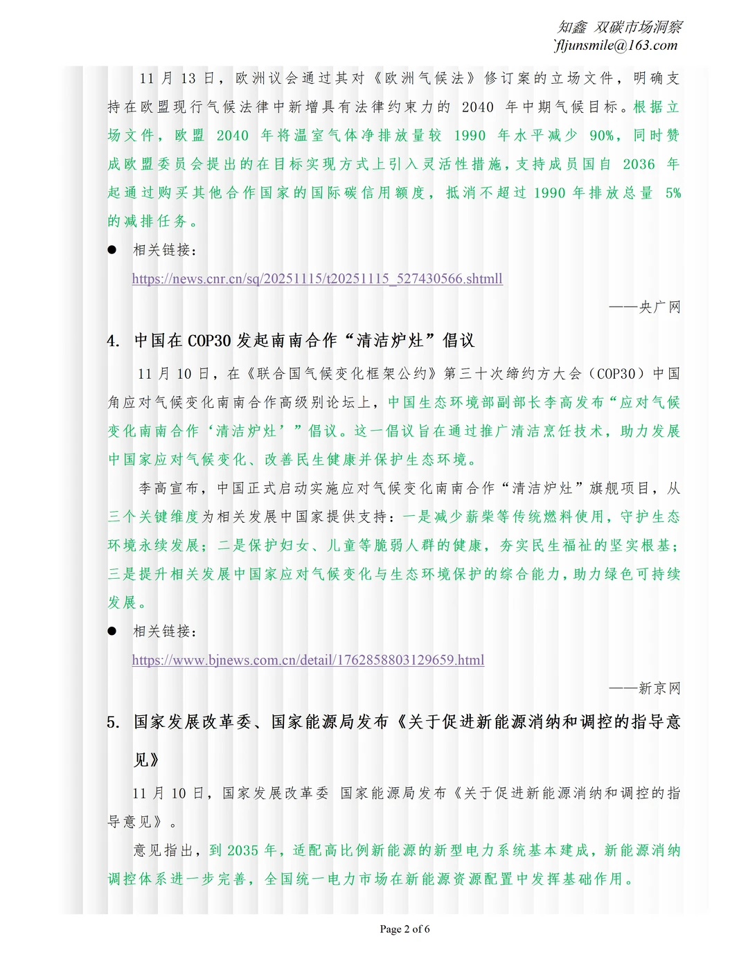 全球碳市场简报（202510.10-16）