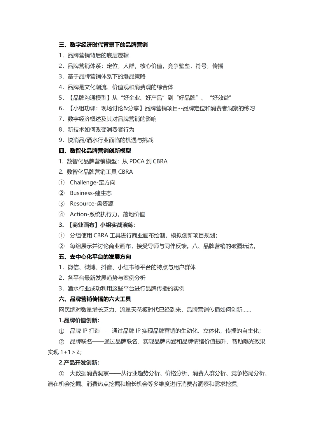 数智化品牌营销驱动创新业务增长丨企业内训