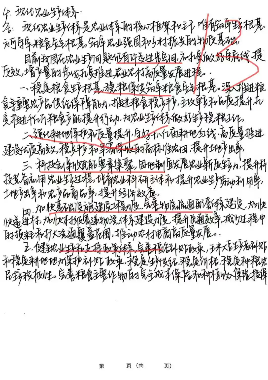 农发农管时政|模拟冲刺！怎么拿更多分❓