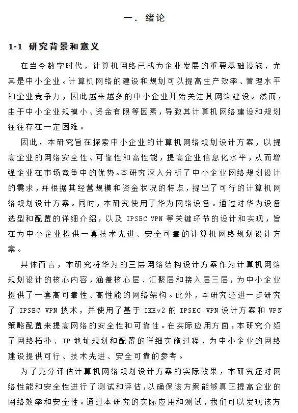 中小型公司网络规划与设计