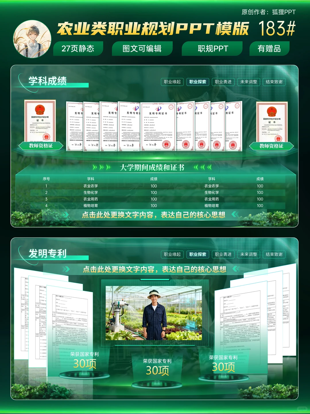 新农人职规必备?直接封神的农业规划PPT