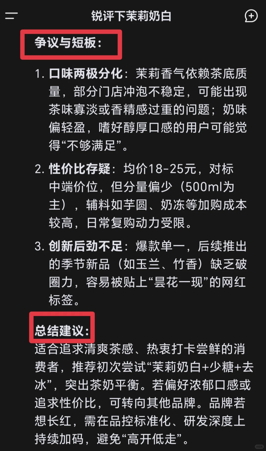 《DeepSeek锐评｜茉莉奶白❗加盟必看