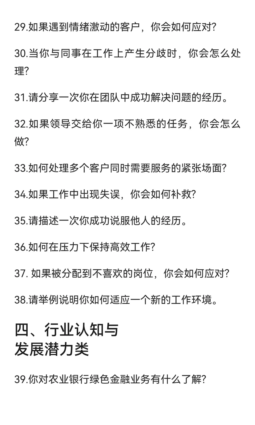 中国农业银行面试题!!!