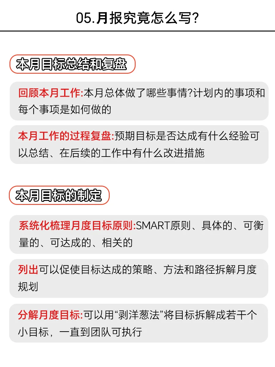 周报/日报/月报不会写?模版直接抄❗️