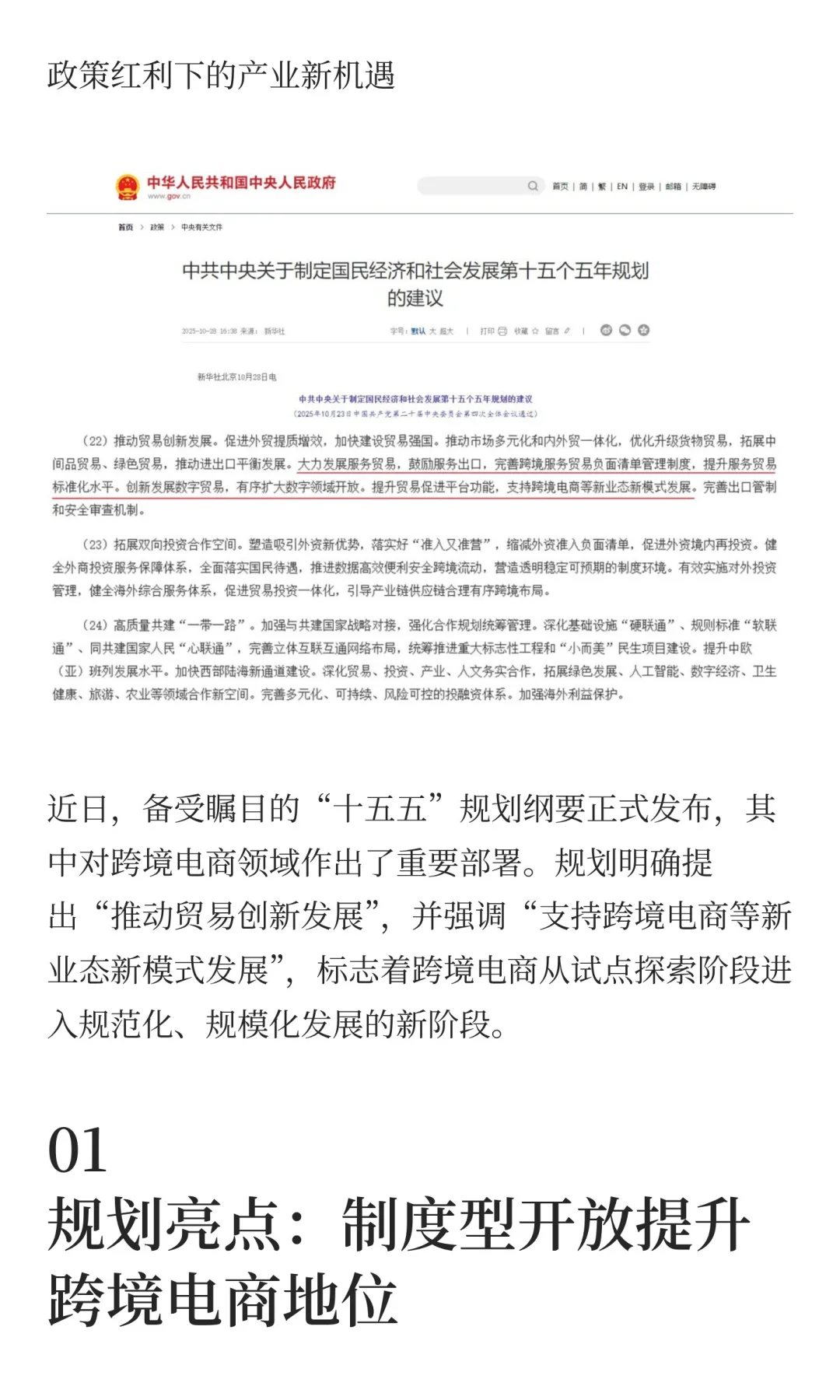 “十五五” 跨境电商黄金发展期来了！