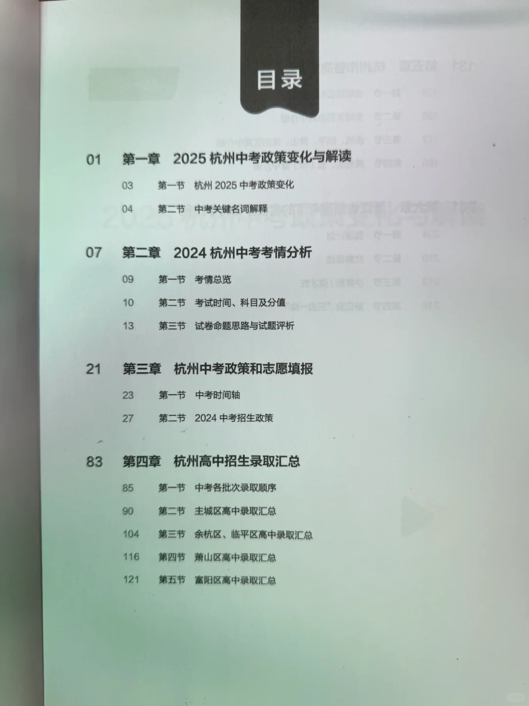 多亏了这本中考白皮书，直接打破信息差！！