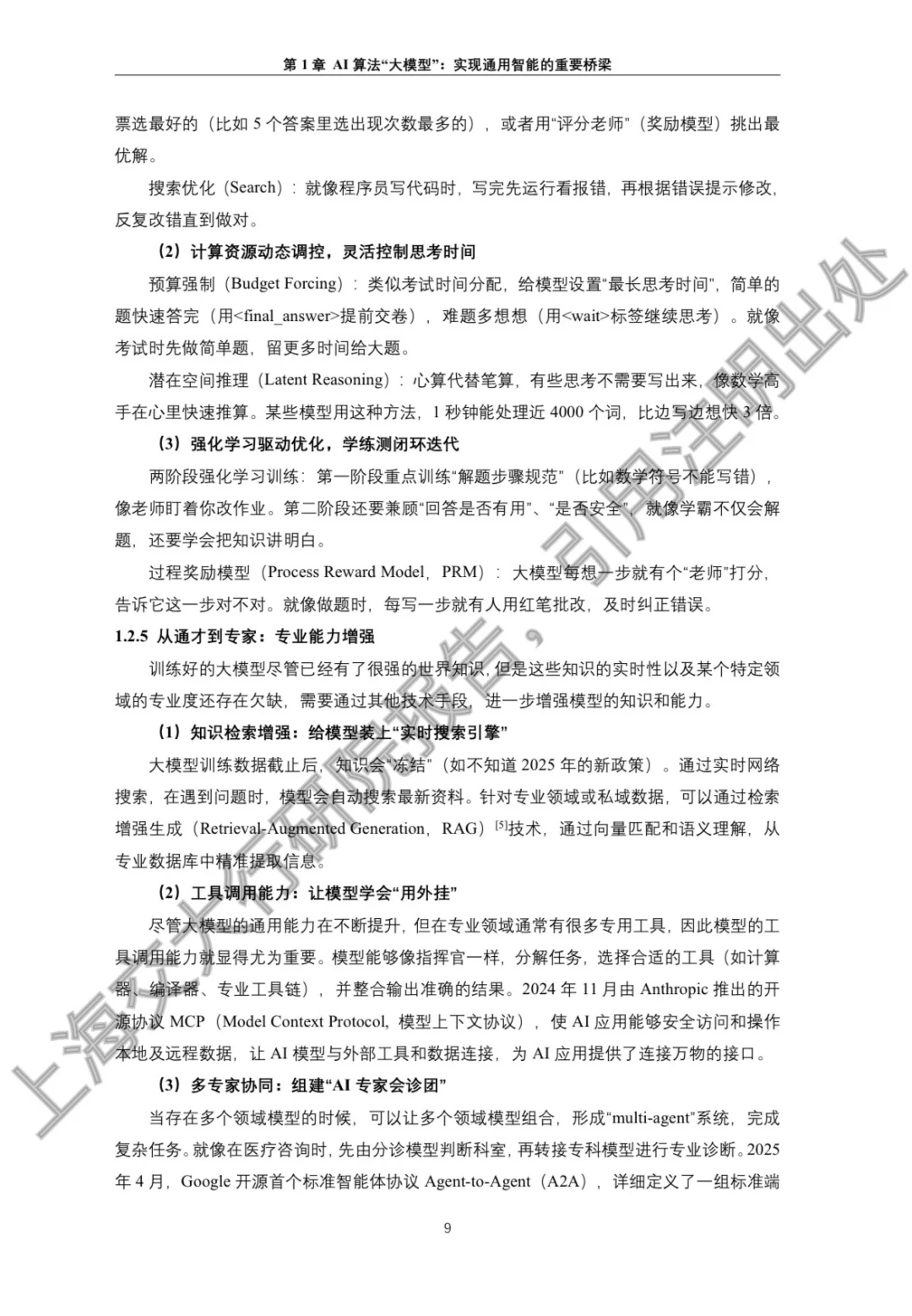 2025年人工智能行业发展蓝皮书?