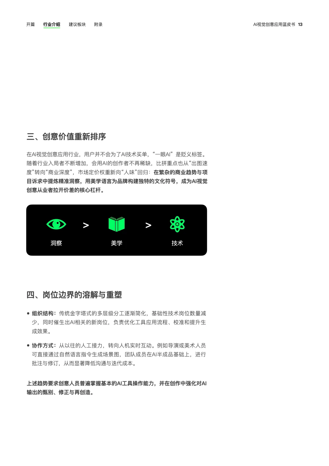 有幸参与!AIGC创作者必看的蓝皮书?