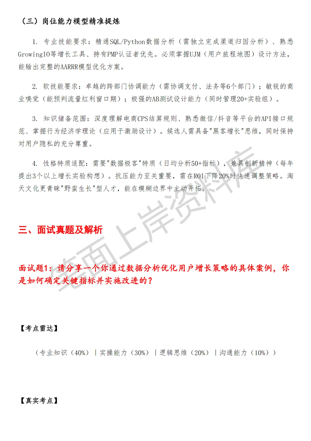 淘天集团用户渠道增长产品