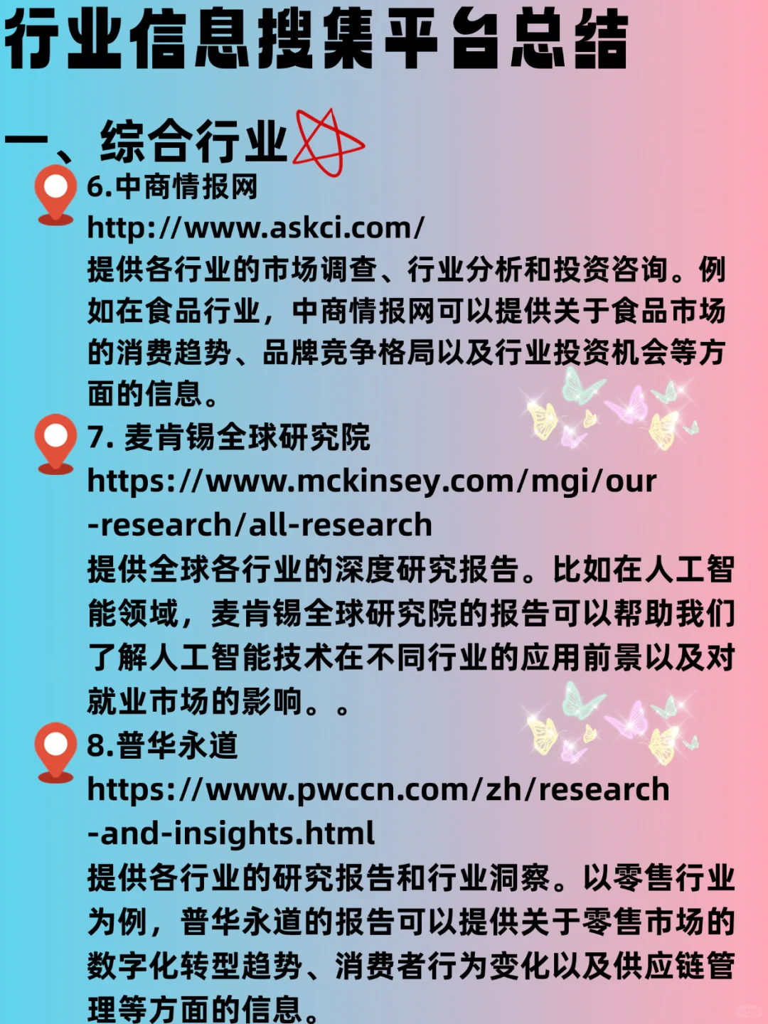 大学生职业规划大赛:行业信息搜集平台总结