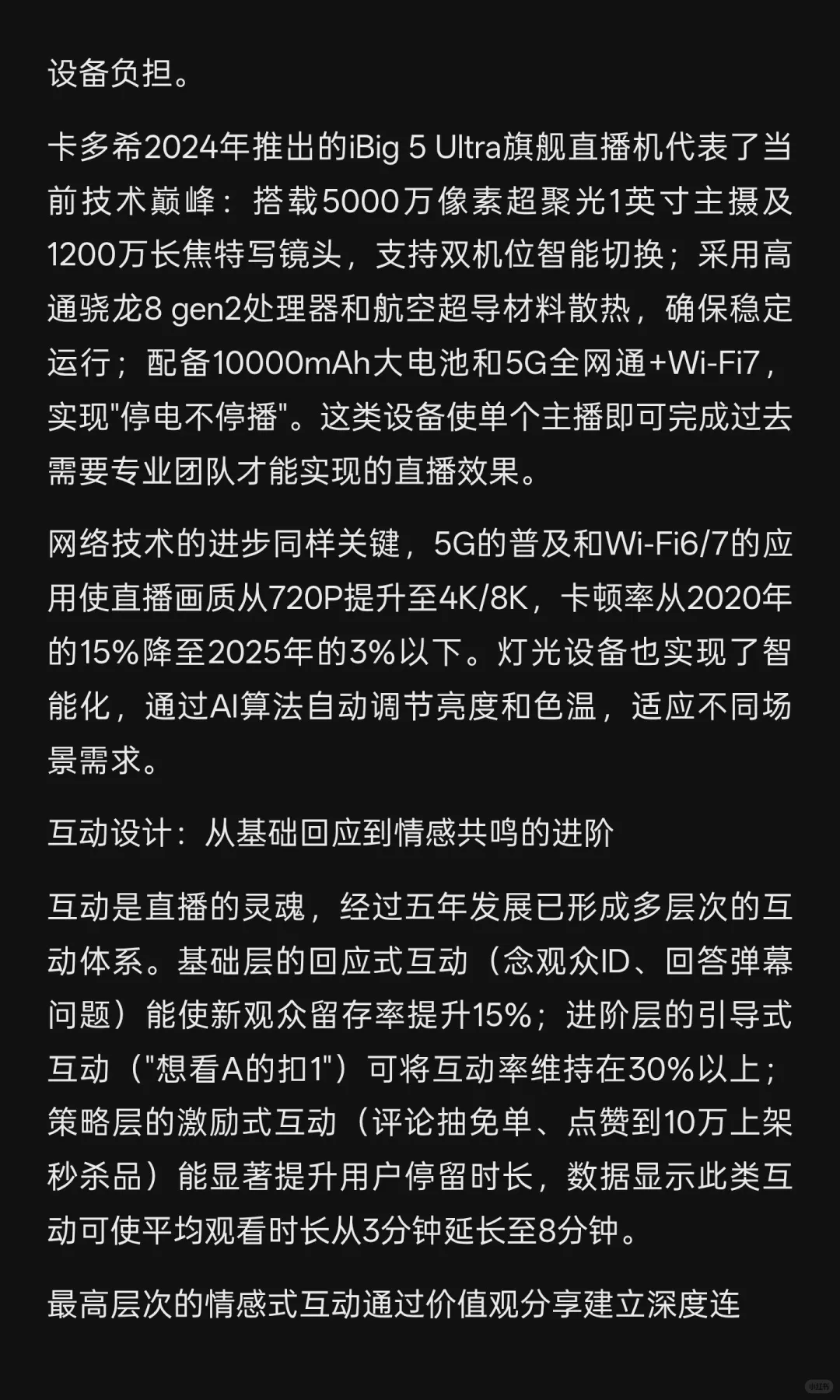 直播革命：2020-2025年数字商业基础设施的