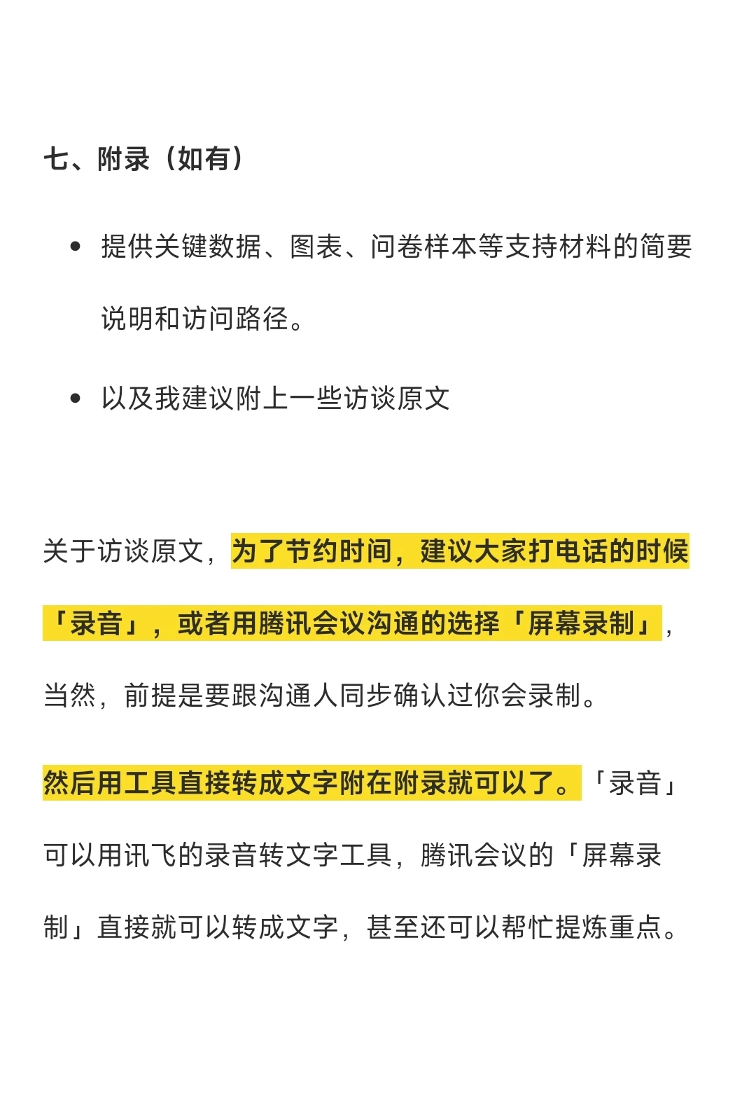 需求调研报告怎么写？分享一个报告模板