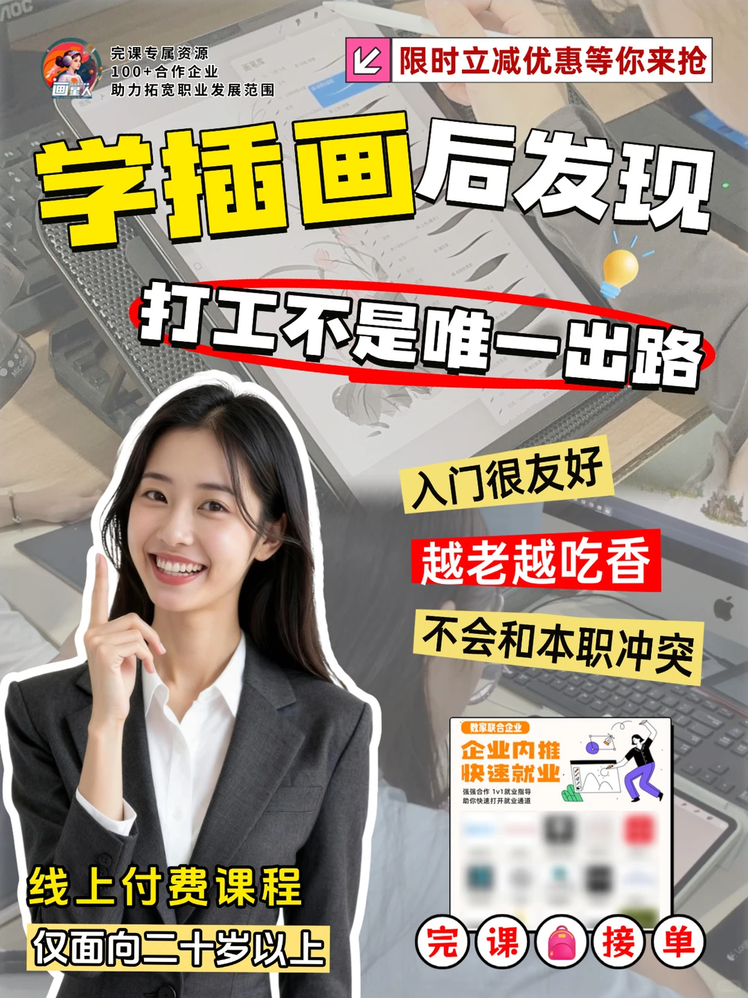 在职党学商业插画?悄悄开启财富通道❗