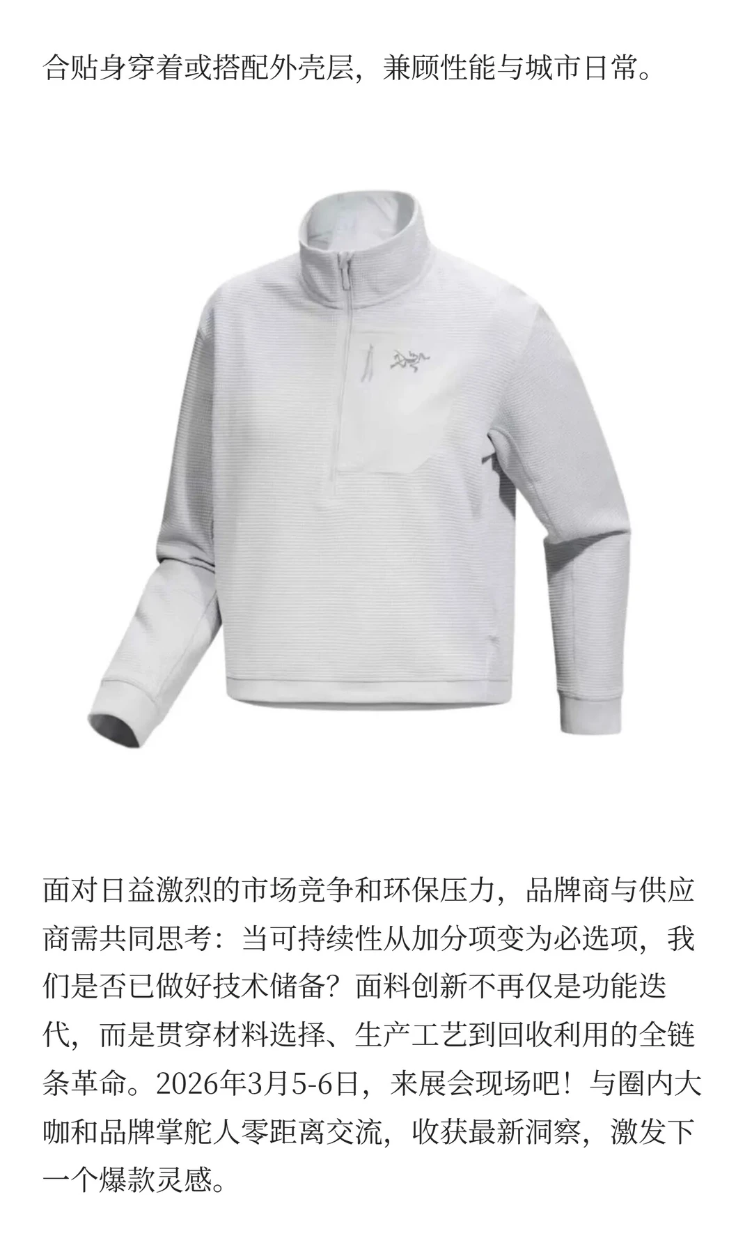 可持续 ≠ 牺牲性能!新一代中层面料新科技