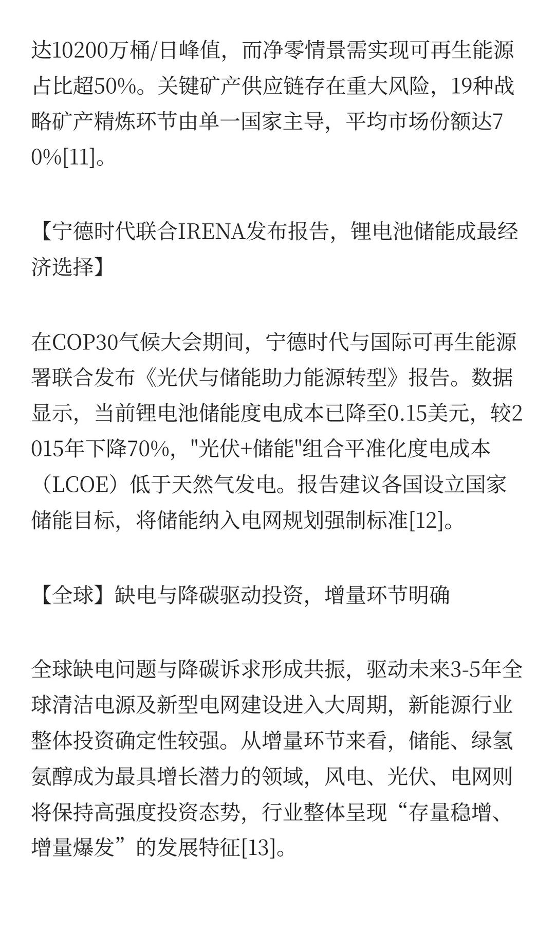 瑞河观储丨每周全球新能源行业简报