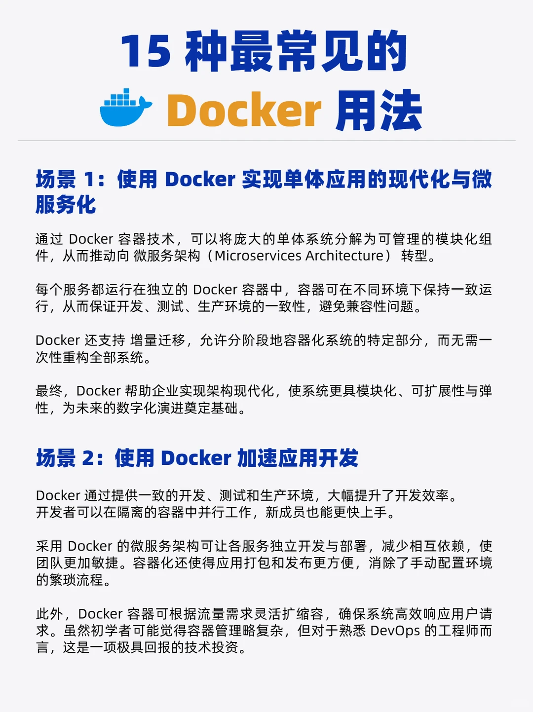 15种最常用的Docker用法，运维必备！