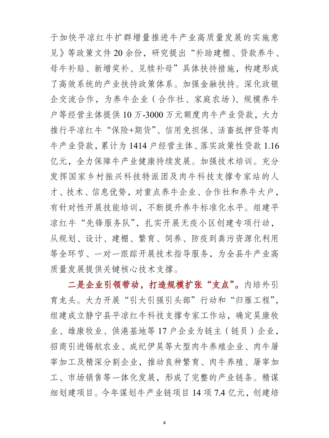 一篇很“牛”的调研报告