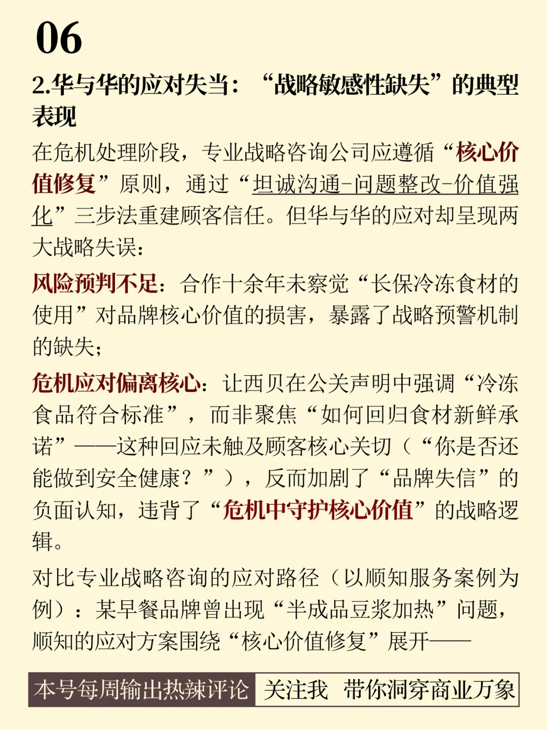 战略咨询的核心使命:以西&华案例解析