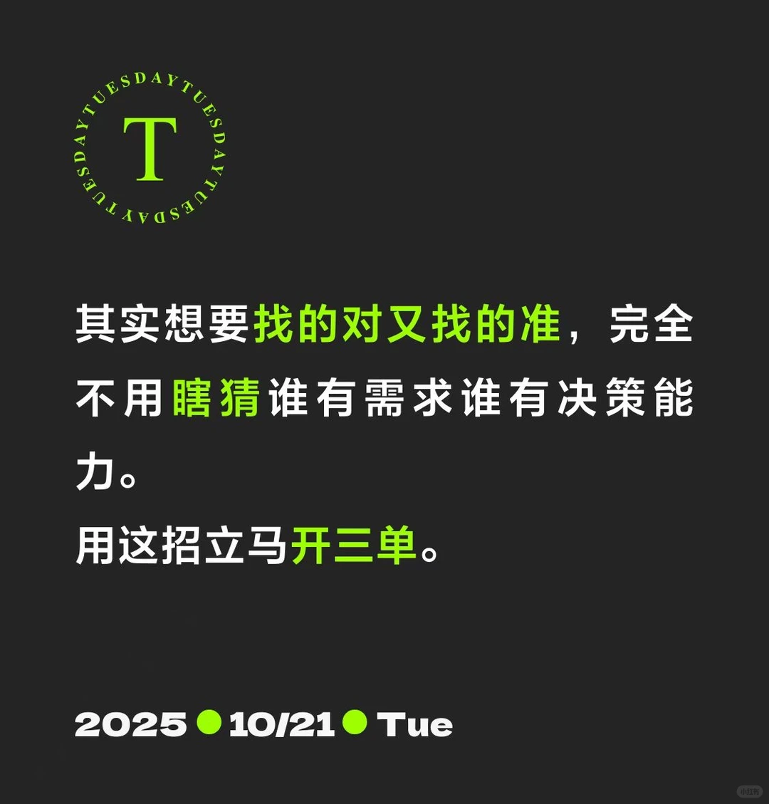 Tob 行业找老板,一招告别盲目打电话
