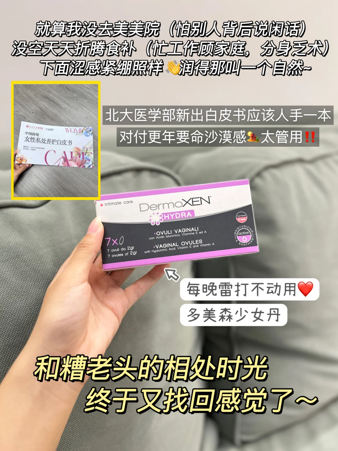 幸亏有北大私护白皮书,更年干涩已恢复95%