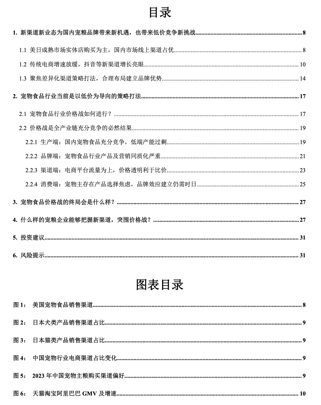 宠物行业|2024宠物食品行业宠物专题报告