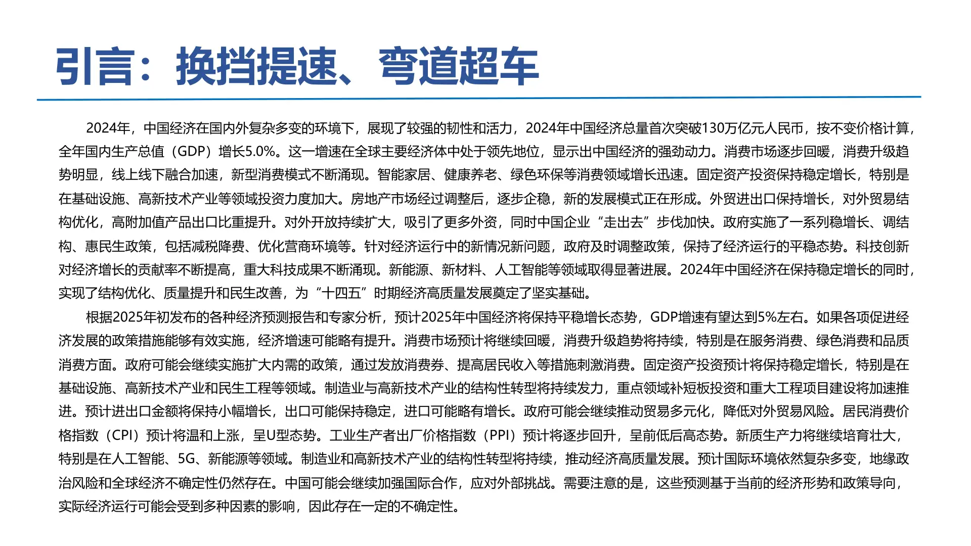 2025年中国建材家居装饰行业实战白皮书