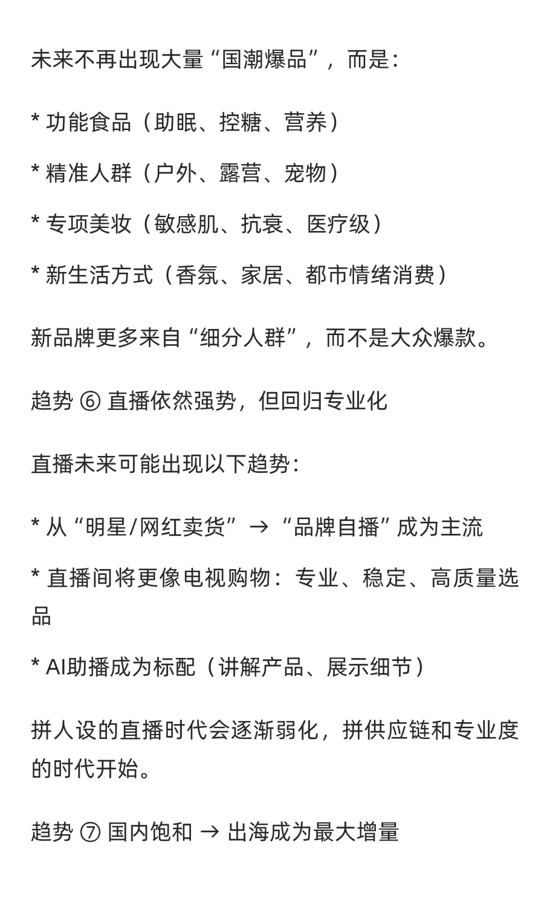 ?? 中国电商未来趋势（2025–2030