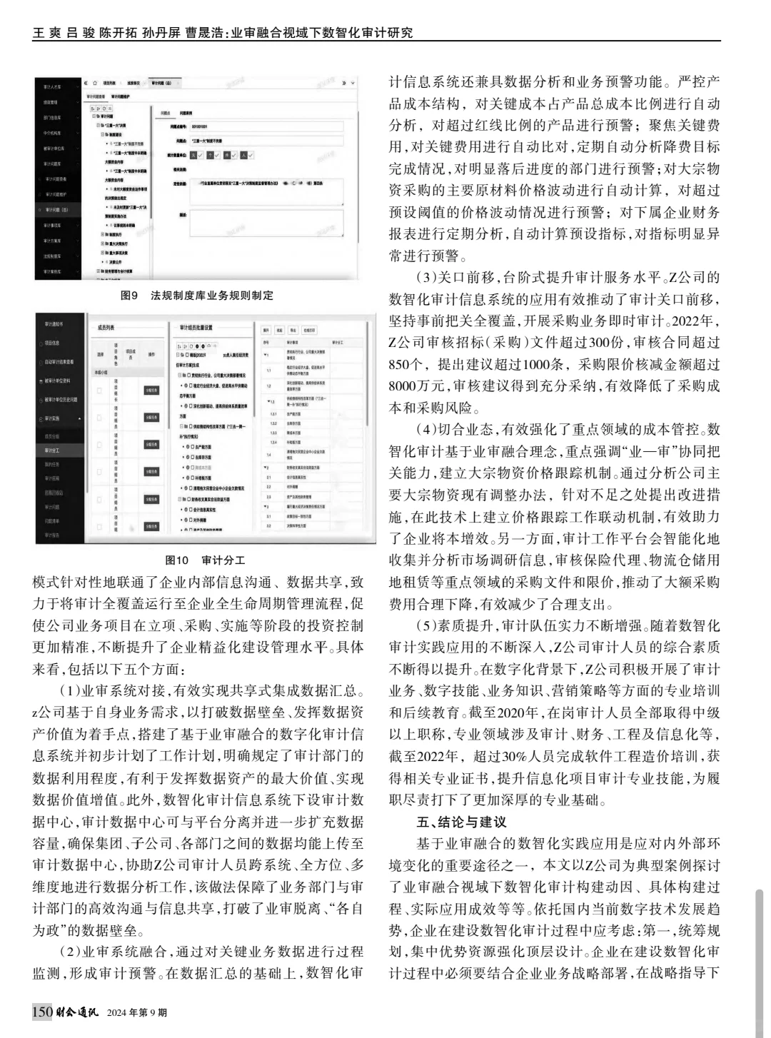 论文精读14:业审融合视域下数智化审计研究
