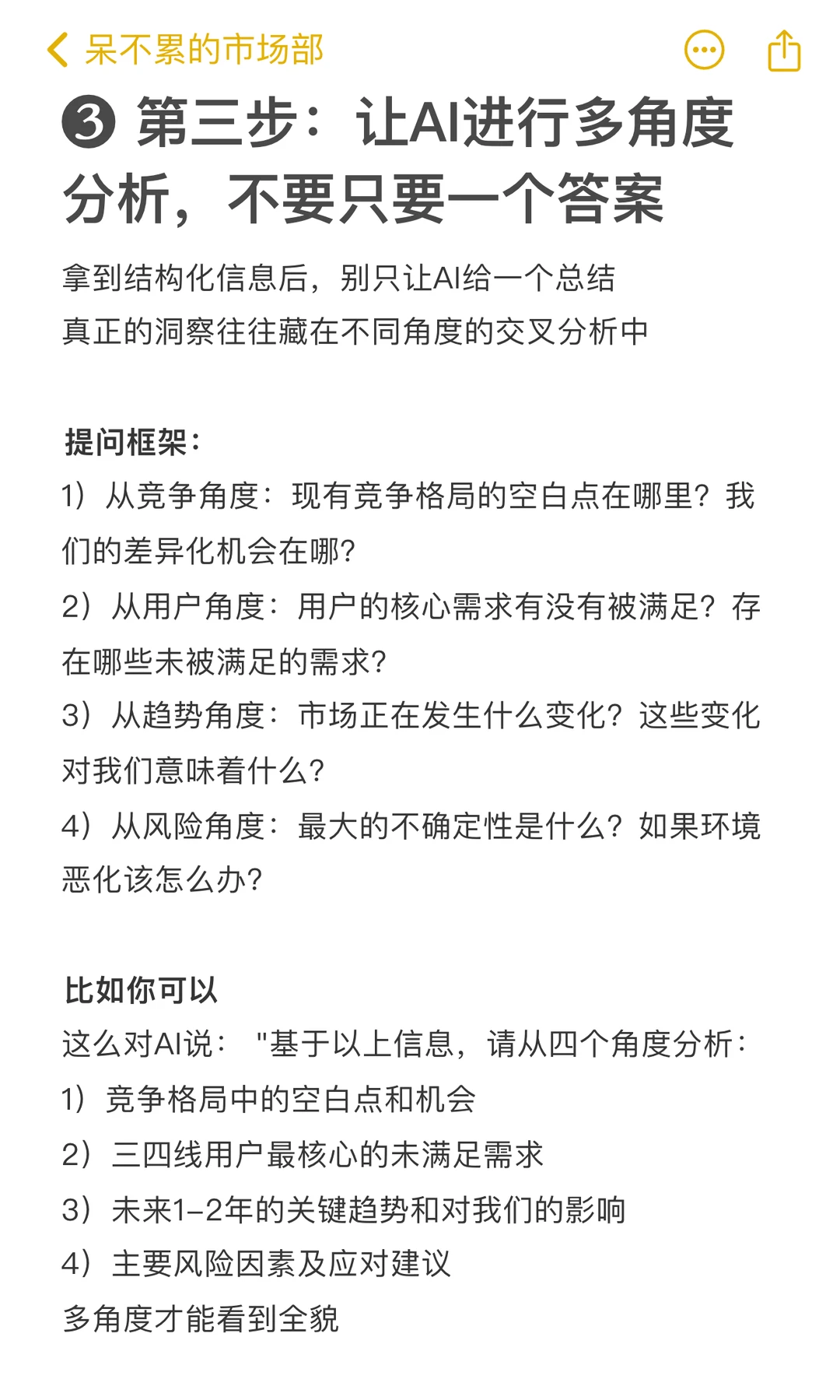 做5年市场分析才发现,用AI写报告这么简单