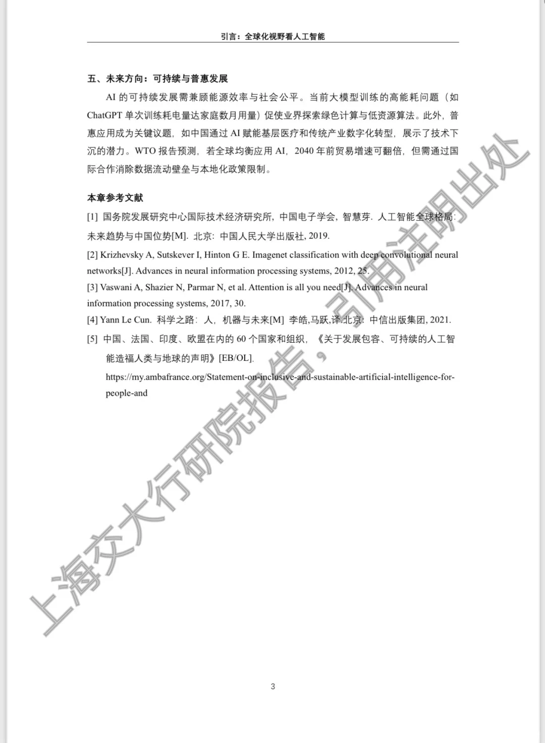 2025年人工智能行业发展蓝皮书?