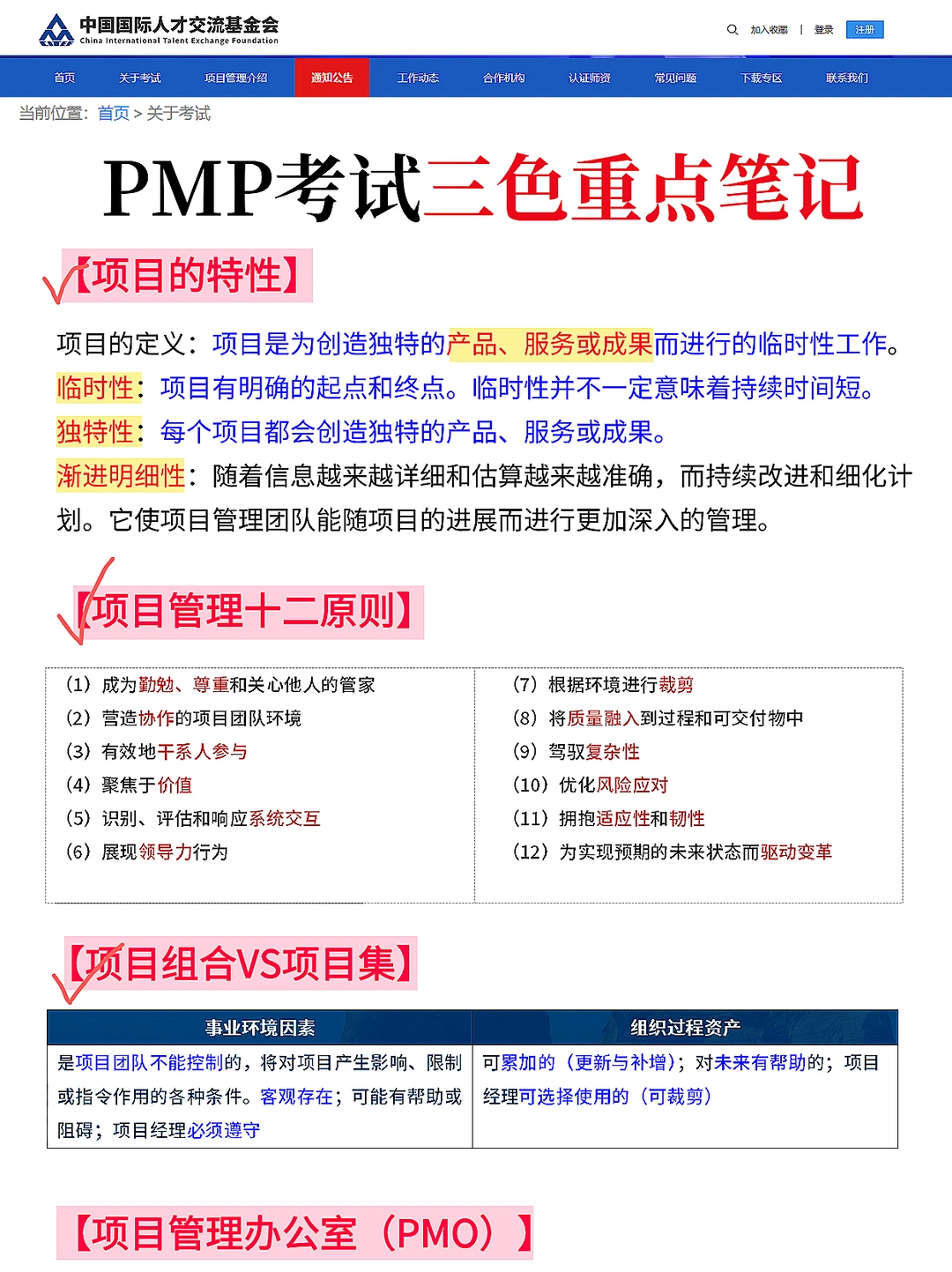 26PMP必看!PMBOK大纲对比,备考方向别跑偏