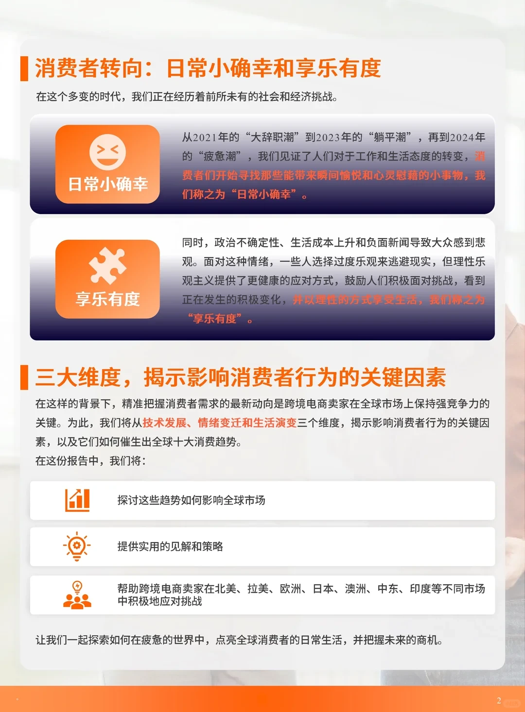 80页报告 | 2025全球电商消费趋势及选品洞