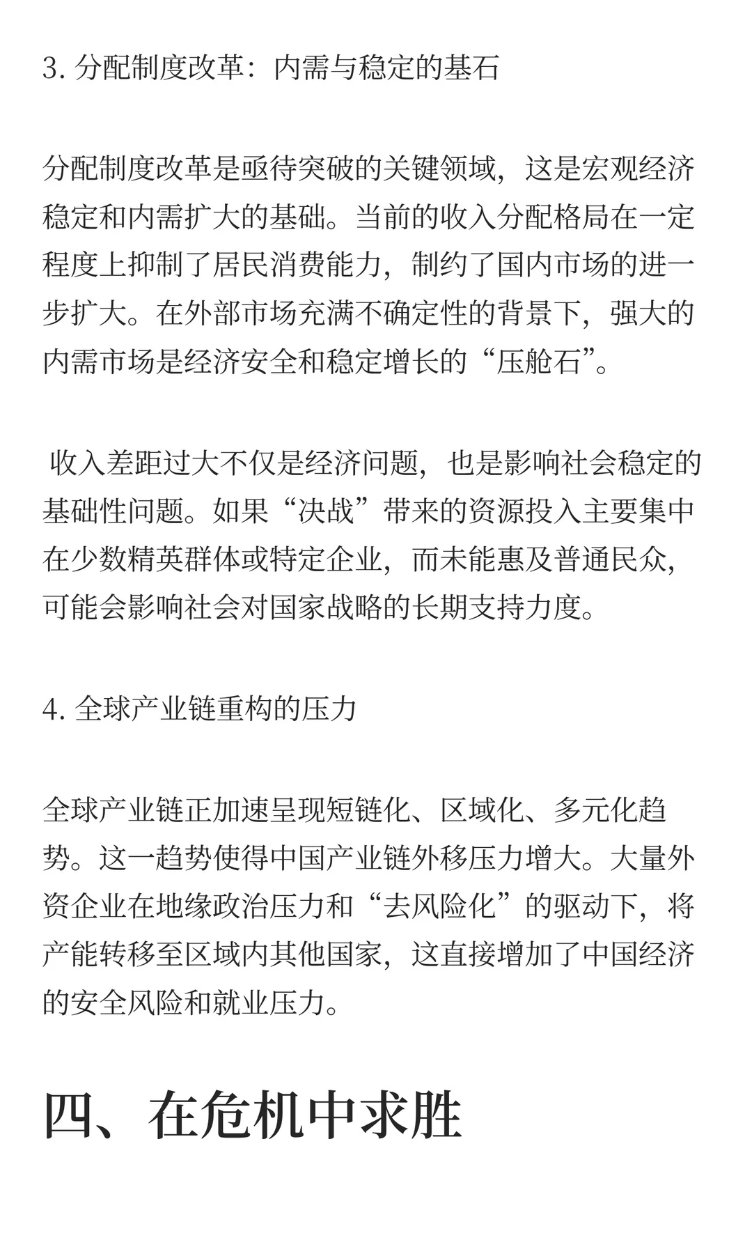 “十五五”将是主动出击、决胜未来的五年