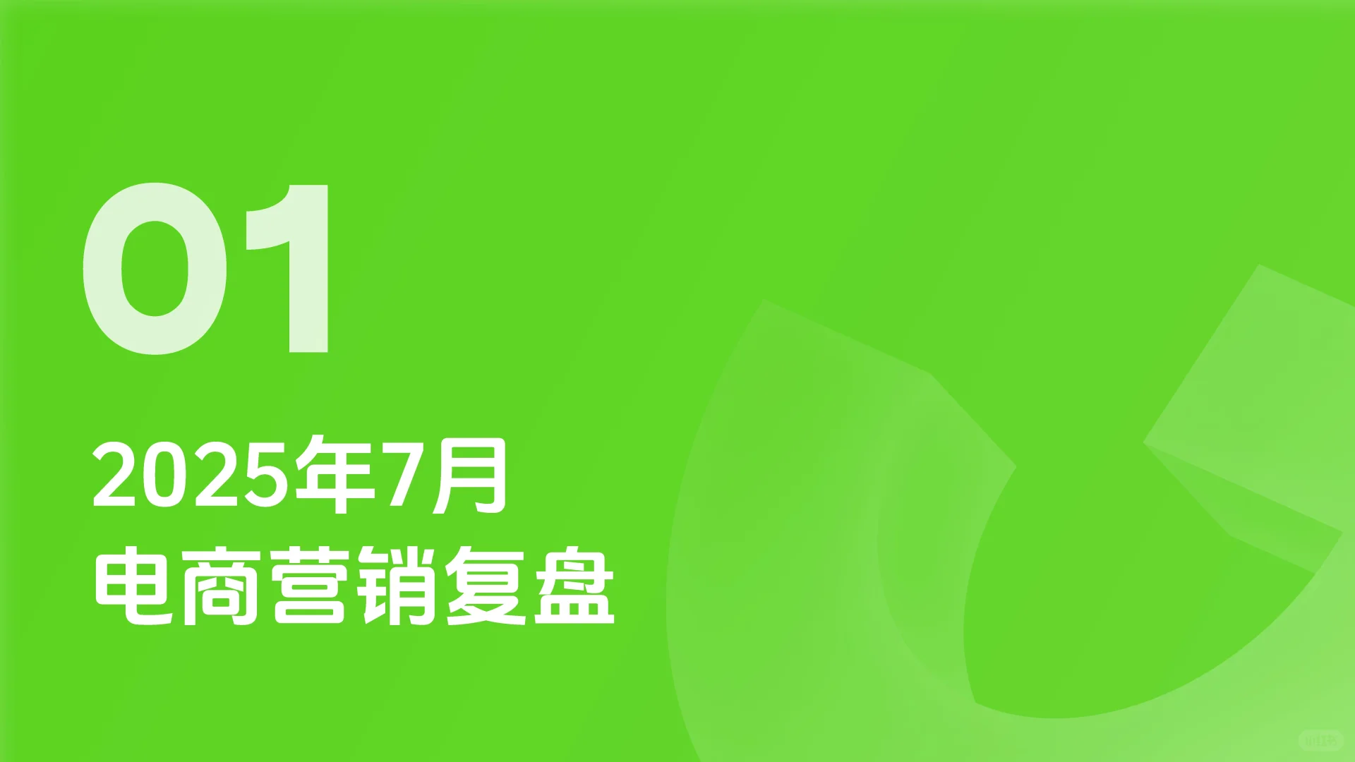 【抖音电商营销月报】共37页