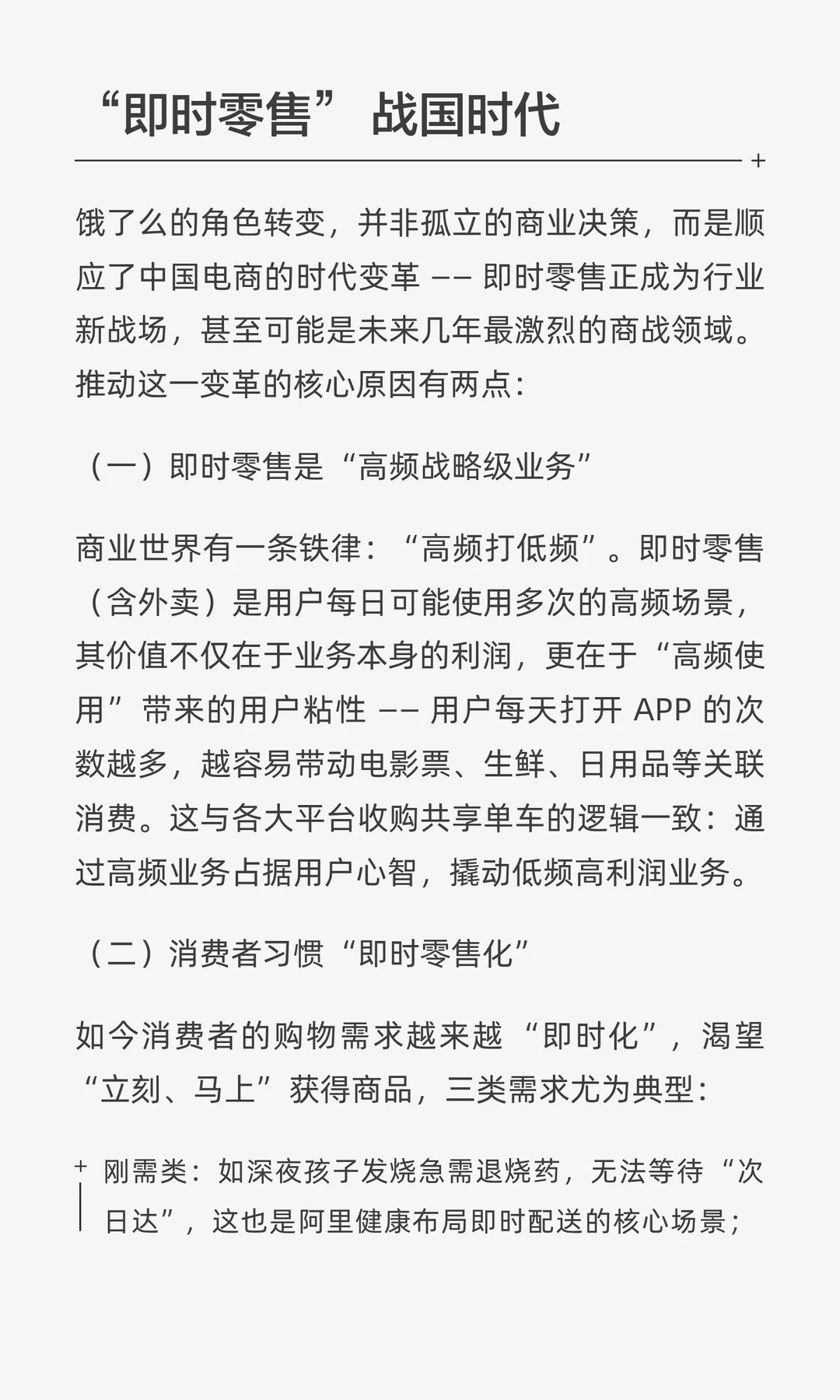 从饿了么“改名” 看阿里即时零售布局
