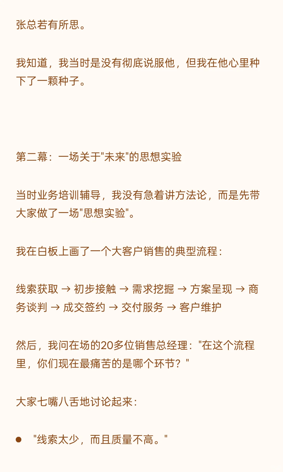 ToB销售B2B销售大客户营销咨询案例详细复