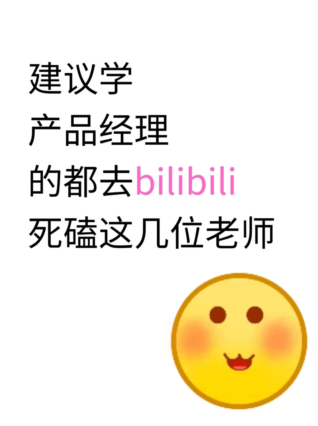 建议大家都去bilibili学AI产品经理.....