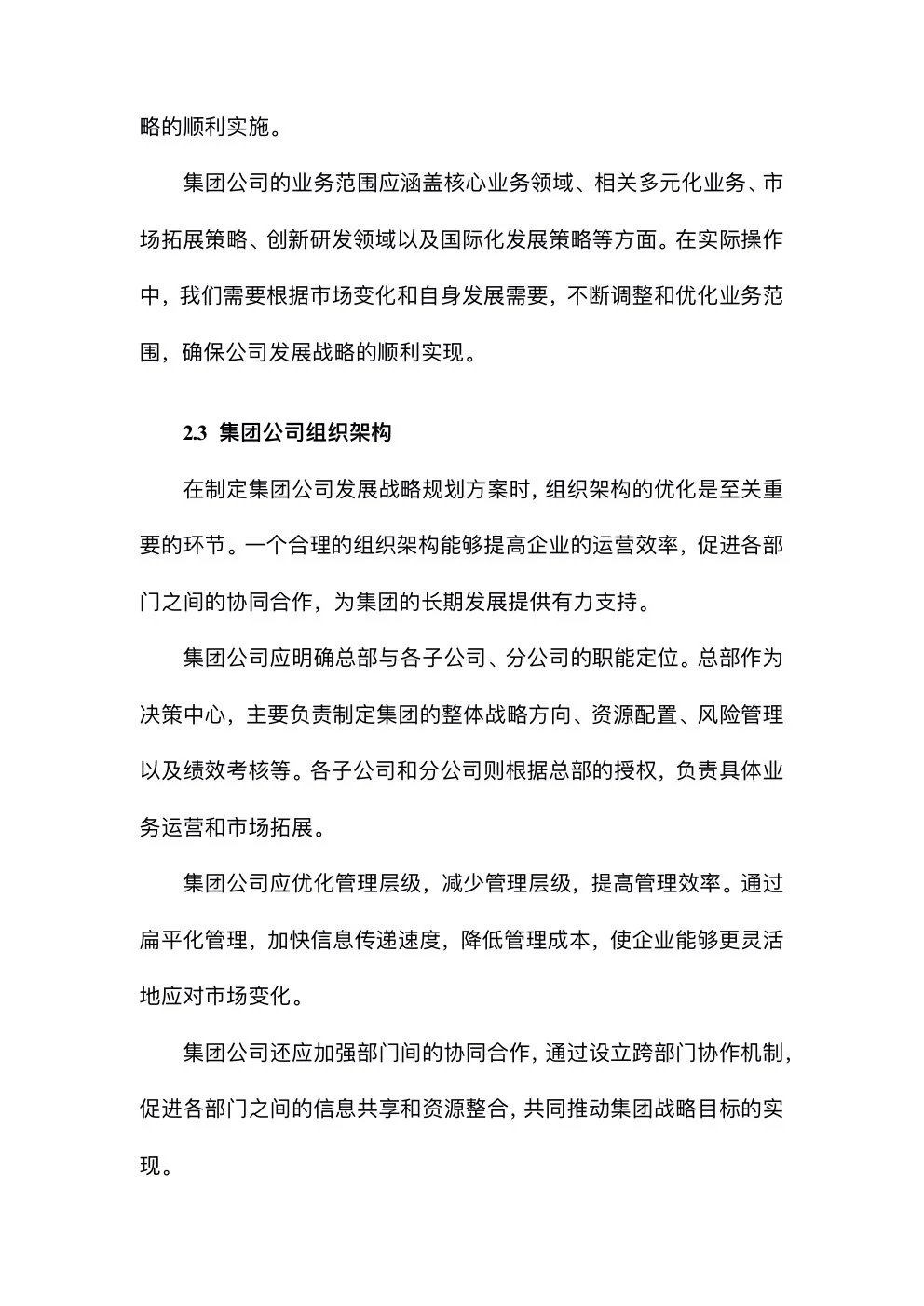 完整版分享：集团公司发展战略规划方案