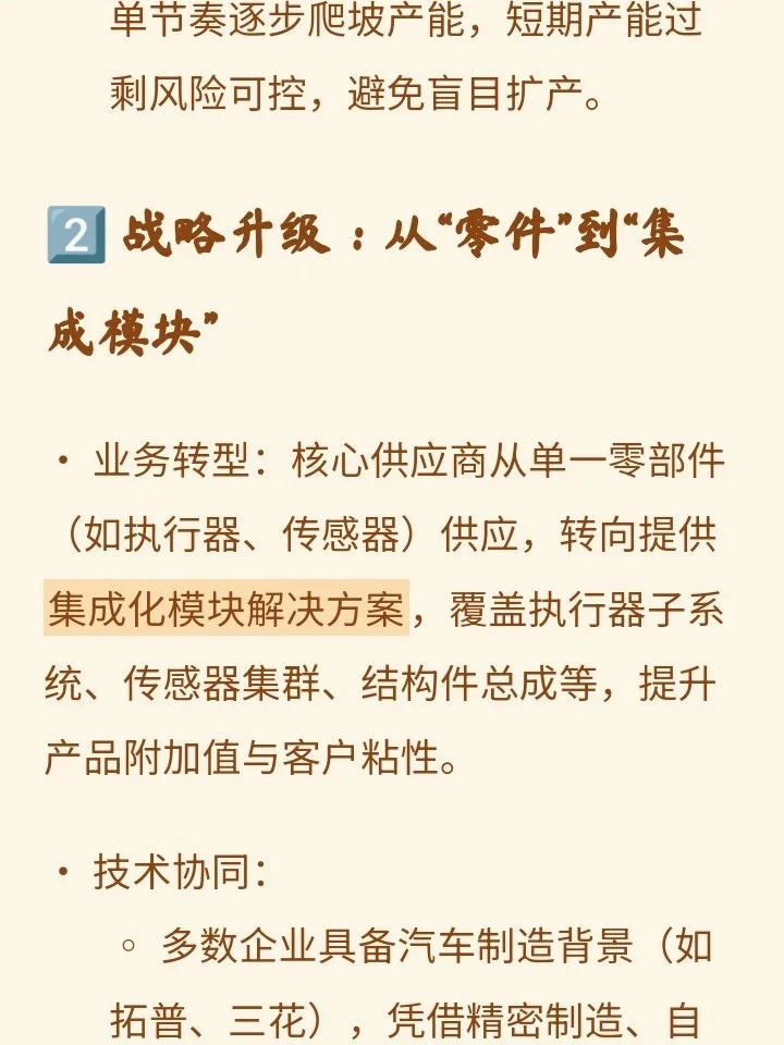 研报:高盛调研中国机器人核心供应商