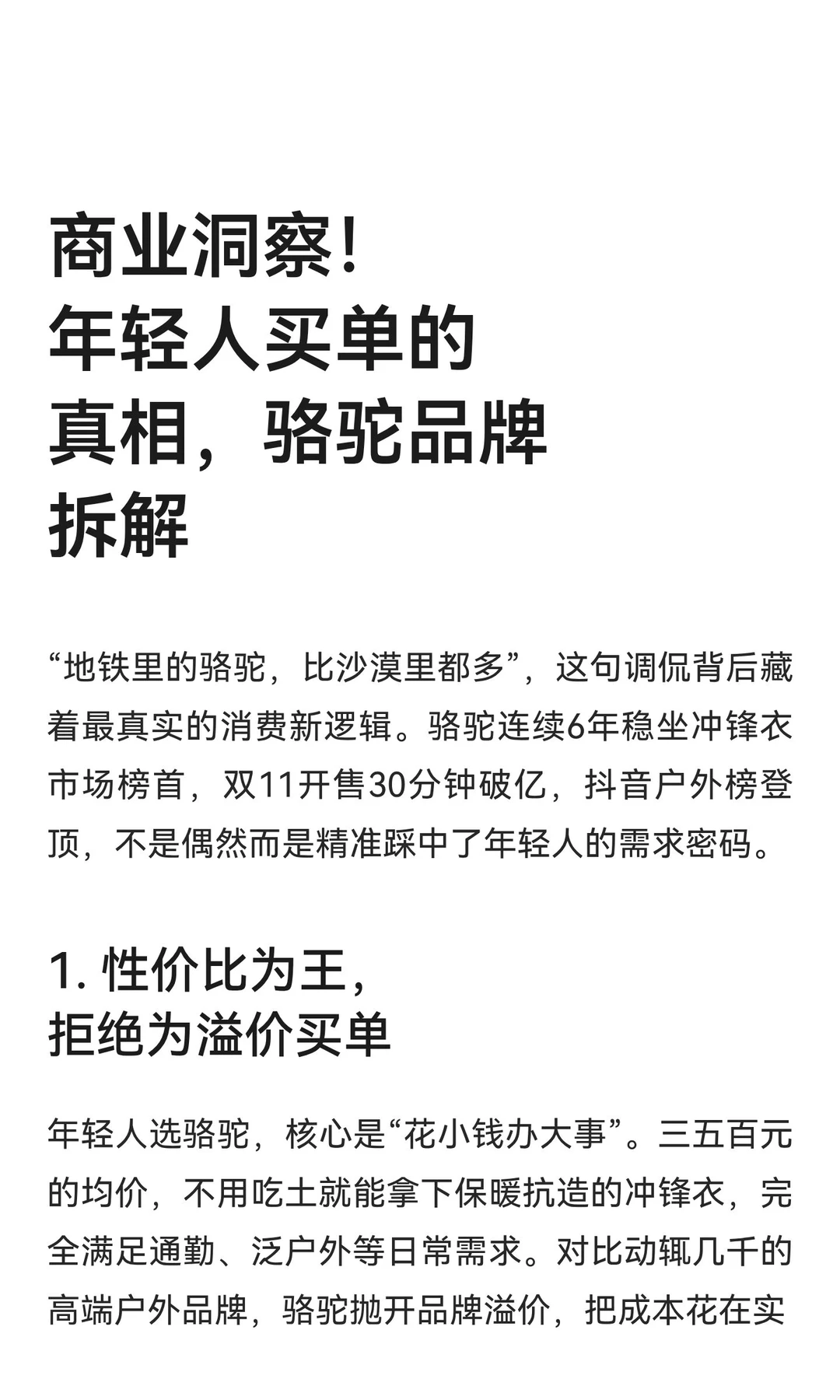 商业洞察！年轻人买单的真相，骆驼品牌拆解