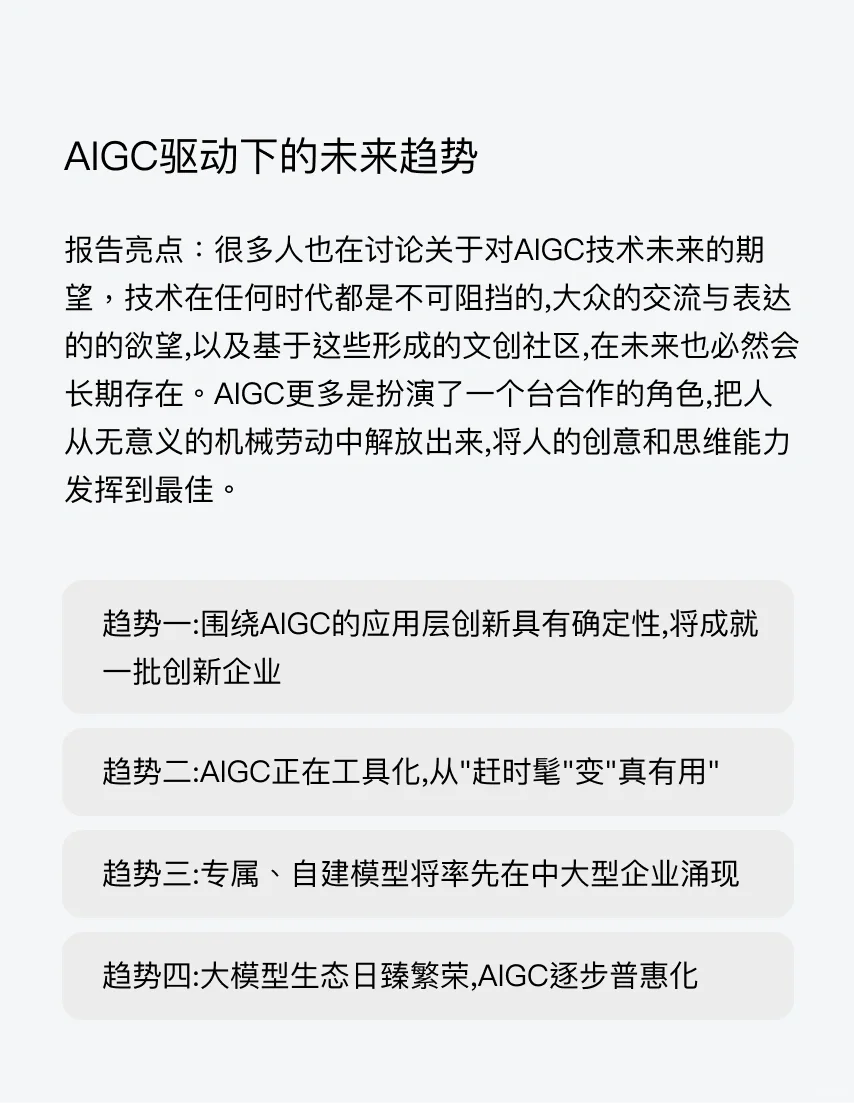 ?2024最新AIGC发展趋势报告