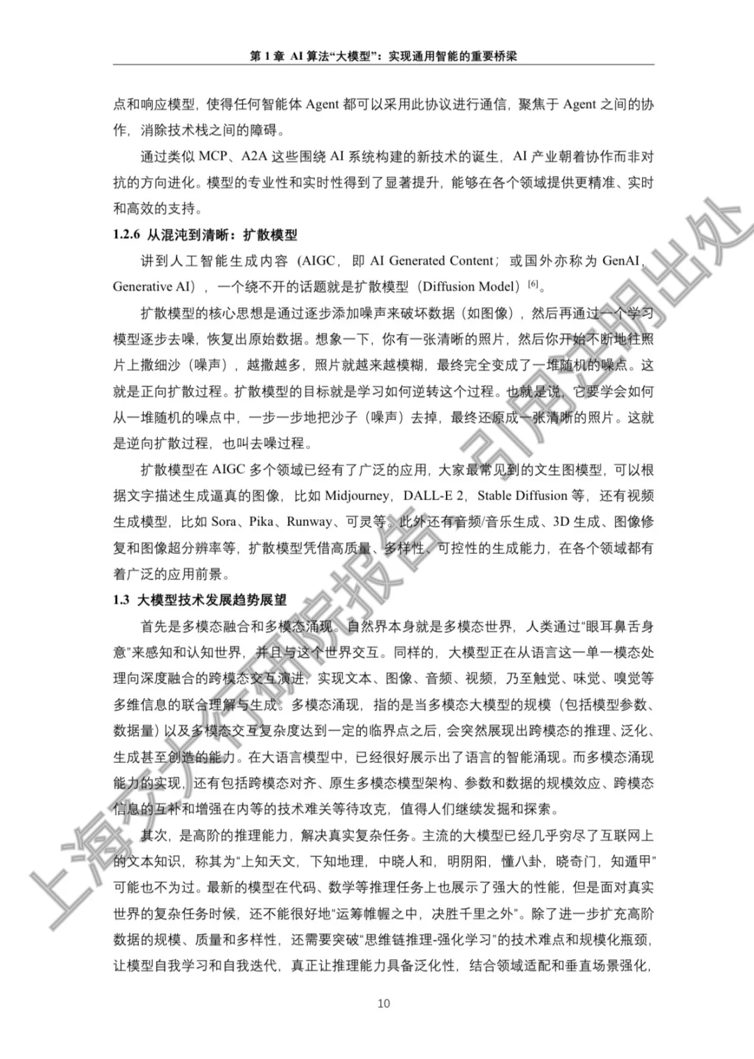 2025年人工智能行业发展蓝皮书?