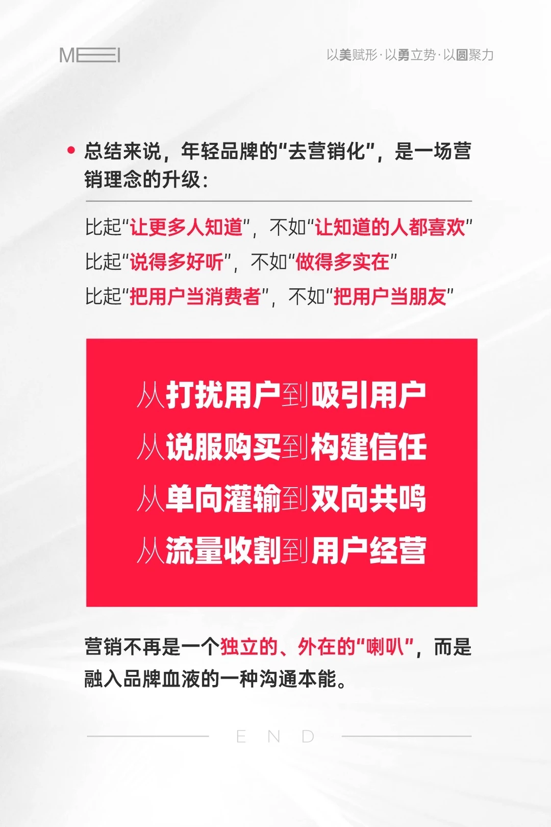 为什么年轻品牌都在“去营销化”?干货
