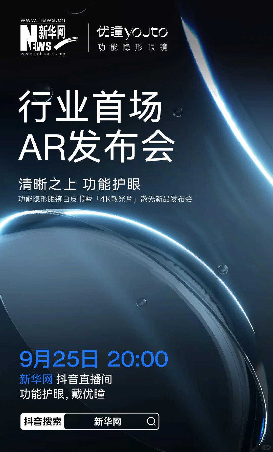 9 月 25 日 20:00丨一起看!