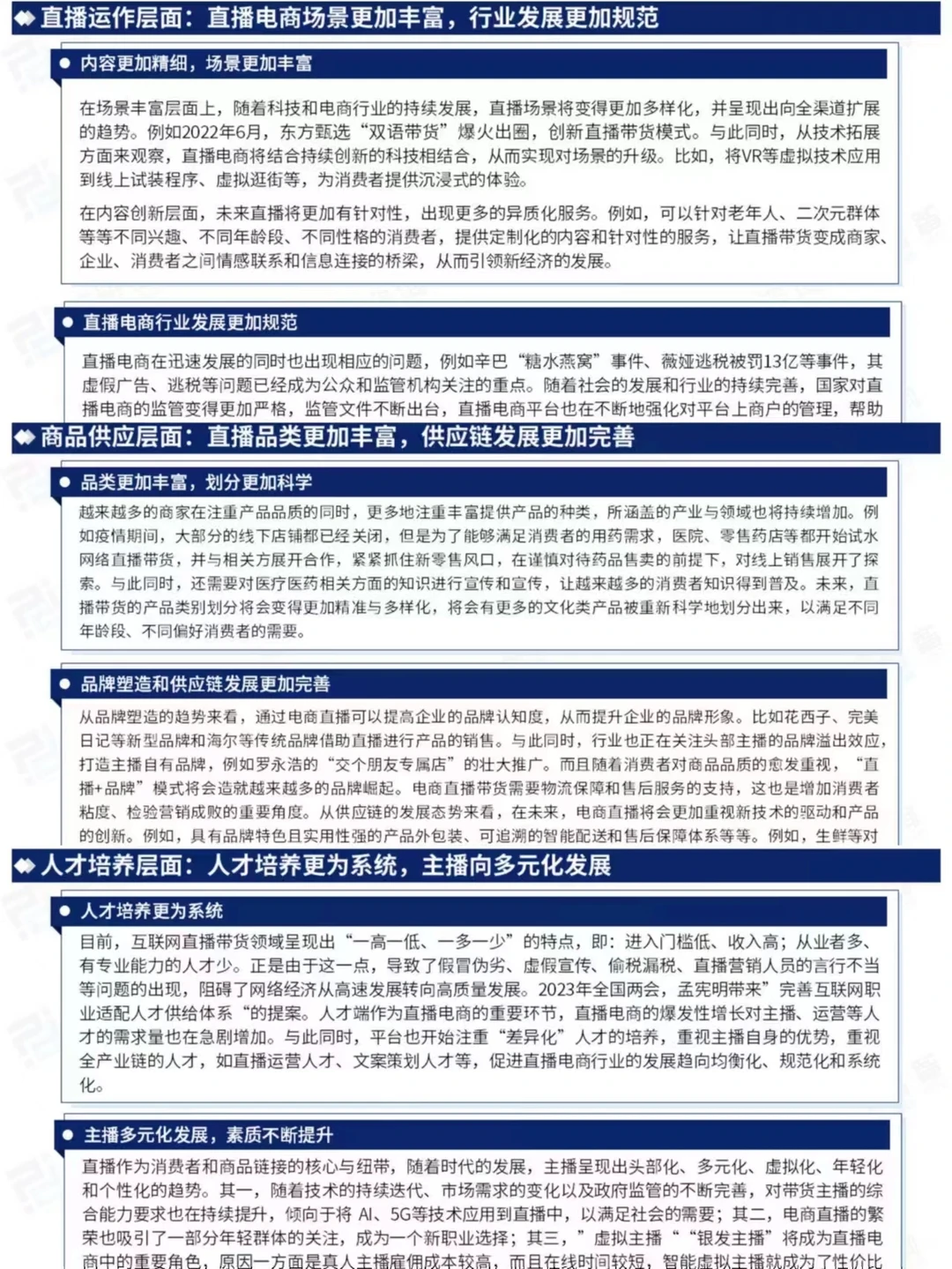 报告分享丨直播电商产业现状&发展趋势分析
