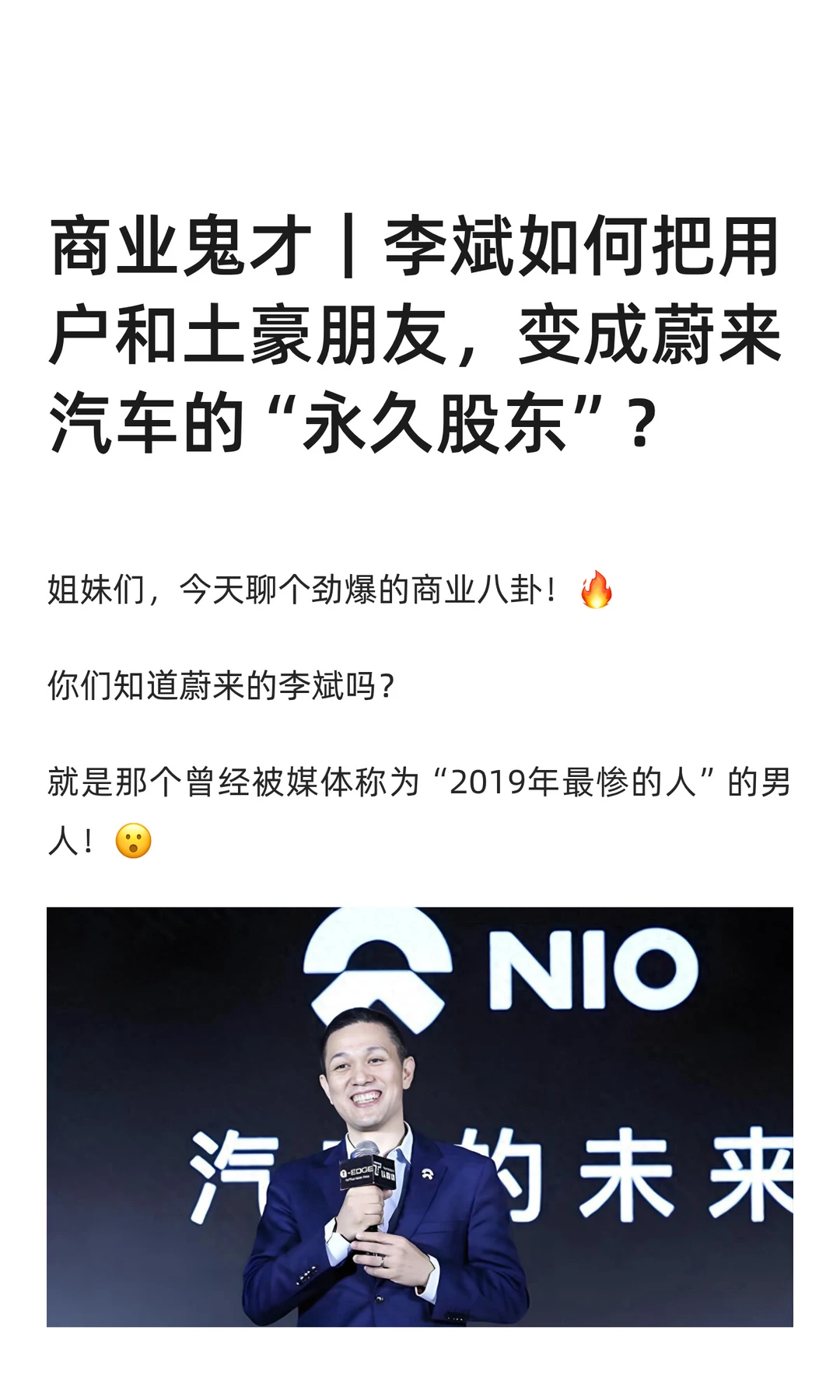 商业鬼才|李斌如何把用户和土豪朋友,变成