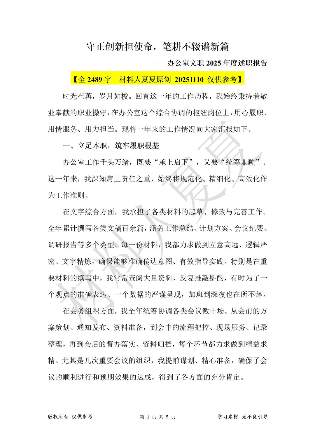 办公室文职2025年度述职报告