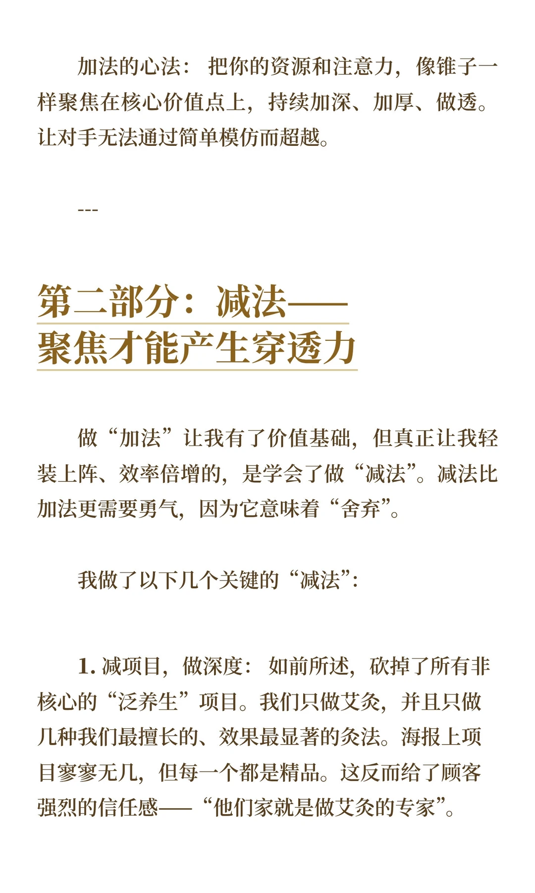 「商业世界的加减乘除」：艾灸馆从濒临倒闭