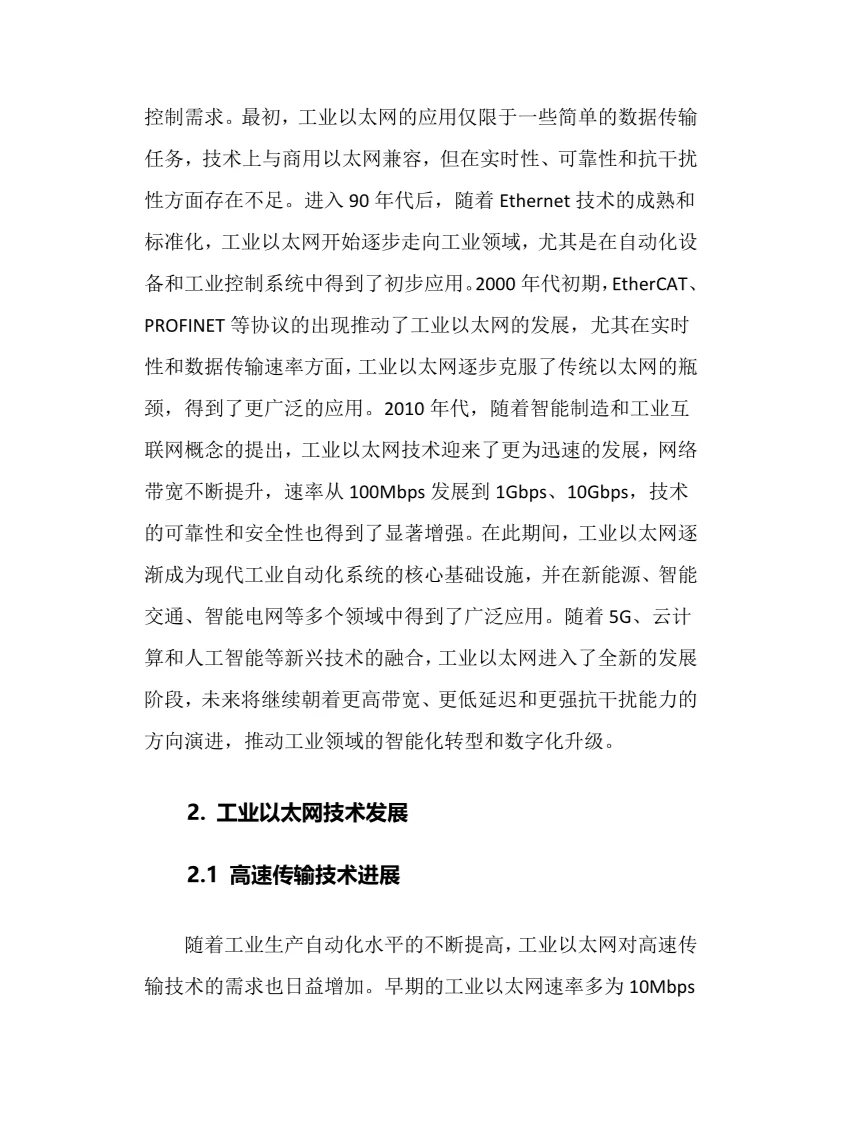 2025年工业以太网行业现状前景趋势分析报告